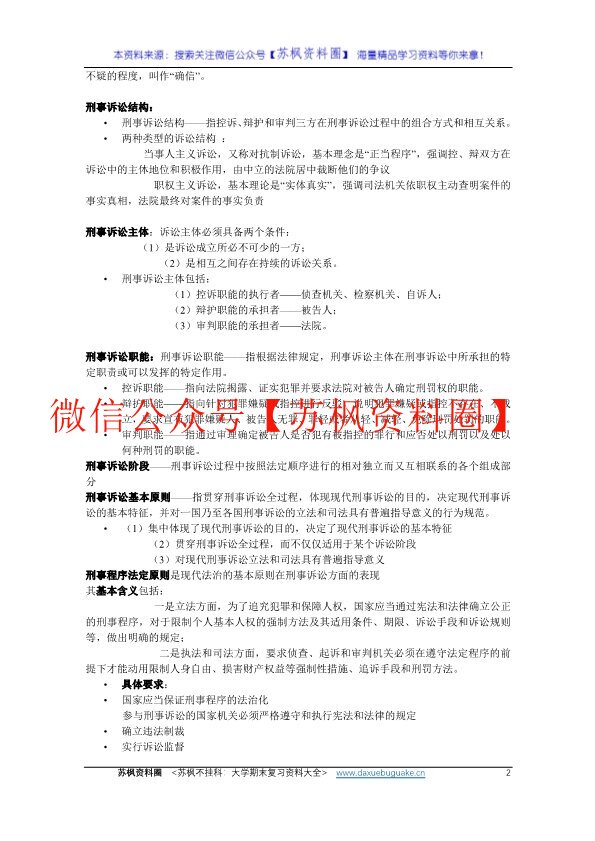 刑事诉讼法